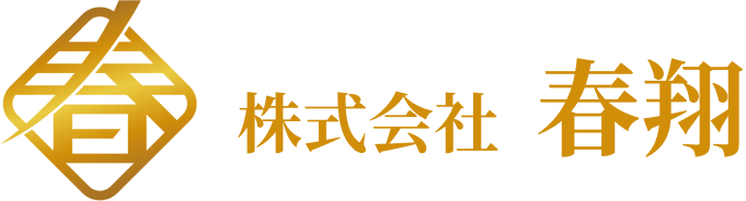 株式会社 春翔